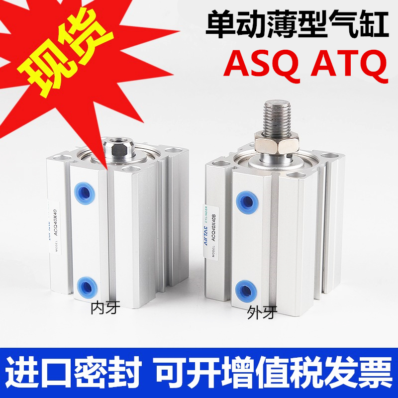 亚德客ATQ弹簧单作用动薄型气缸ASQ12 16 20 25 32 40 50 63 S B