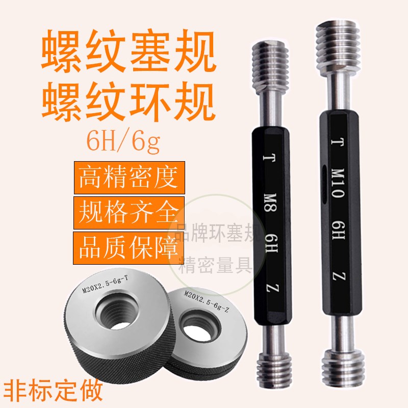 非标螺纹环规螺纹塞规M41.5M42.5M43.5M44.5M45.5 6H6g通止规检具