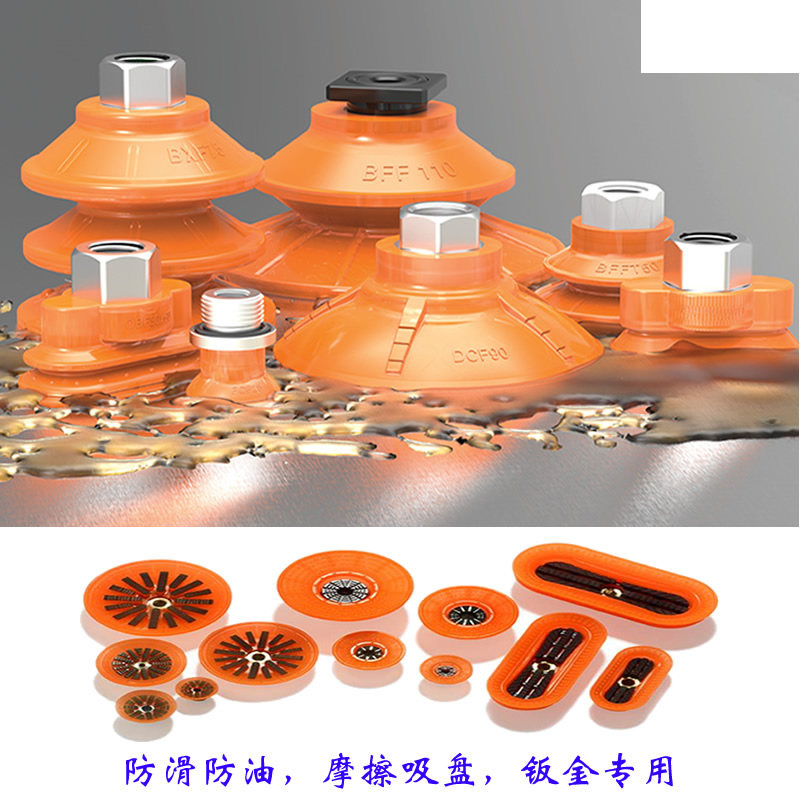 Piab派亚博BXF BFF40 BFFT DCF FCF35 OCF OBF35钣金耐油真空吸盘