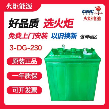 火炬电池3-DG-230电动观光车巡逻车蓄电池6V260Ah游船大容量电瓶