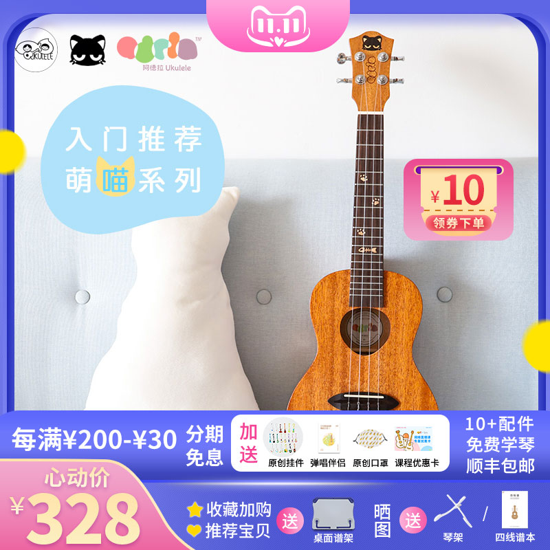 奈施阿德拉 喵C 喵蜀黍乌克丽丽 尤克里里 小吉他213寸 桃子鱼仔