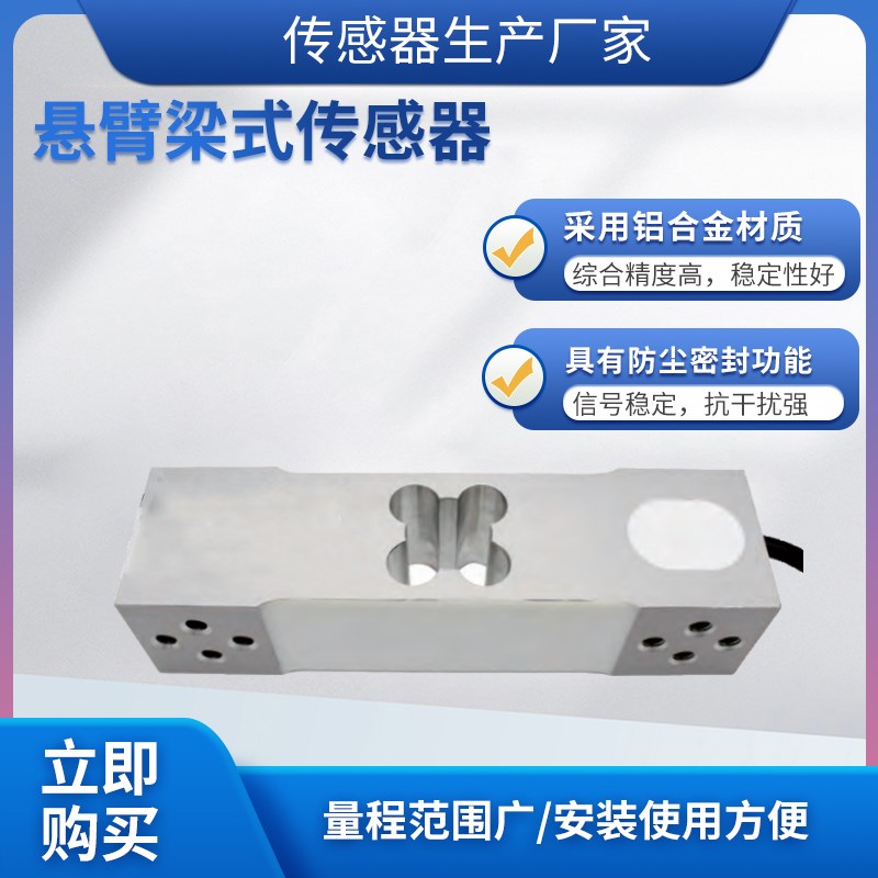 隆旅LCZ-301L称重传感器高精度悬臂梁式传感器预应力称重测量模块