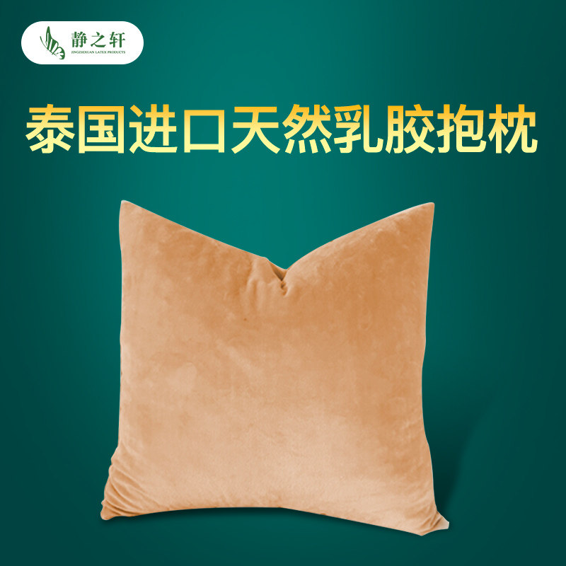 静之轩天然乳胶抱枕 趴趴枕 午睡枕 沙发垫靠垫 小枕头 小抱枕,床上用品,乳胶枕,淘宝优惠券,粉丝福利购,淘宝优惠卷