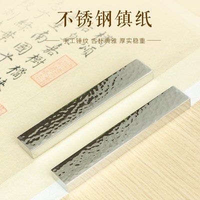 新款锤纹不锈钢实心工镇尺创意毛笔书法压纸压书镇风尺文房摆件