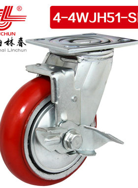 林春4系4寸重型圆弧铁芯PU边刹万向轮承载300KG脚轮4-4WJH51-SB1