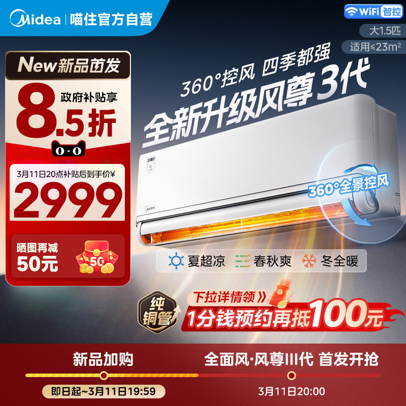 美的空调风尊3代全面风四季空调家用1.5匹挂机一级KFR-35G/MXC3P