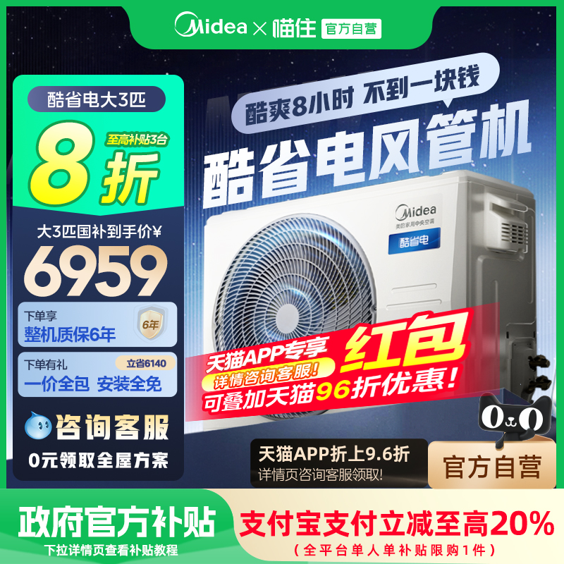 美的一级能效酷省电风管机