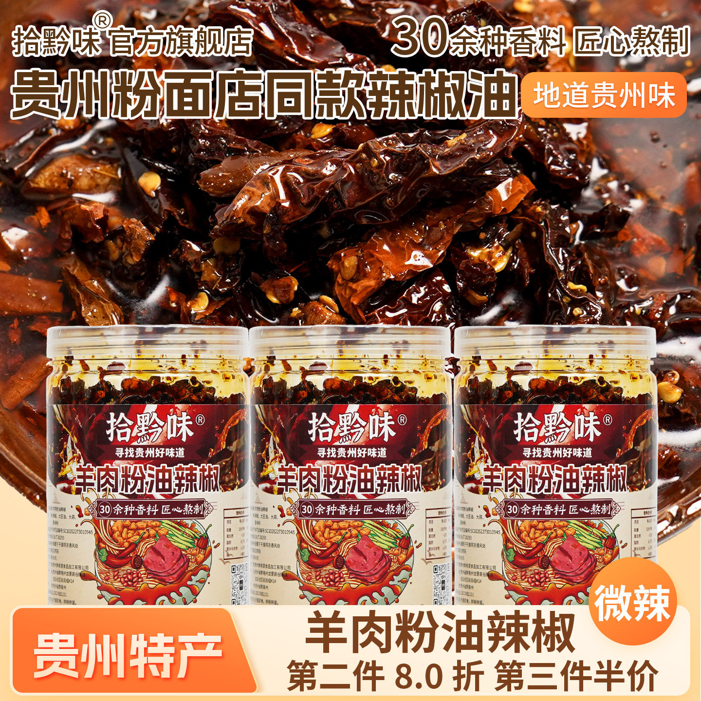 拾黔味贵州特产香辣羊肉粉油辣椒正宗拌面拌粉红油椒油泼辣子辣椒,粮油调味/速食/干货/烘焙,辣椒粉料/蘸料,淘宝优惠券,粉丝福利购,淘宝优惠卷
