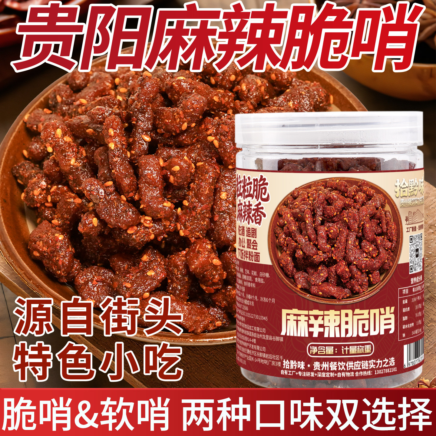 贵州特产正宗麻辣软哨