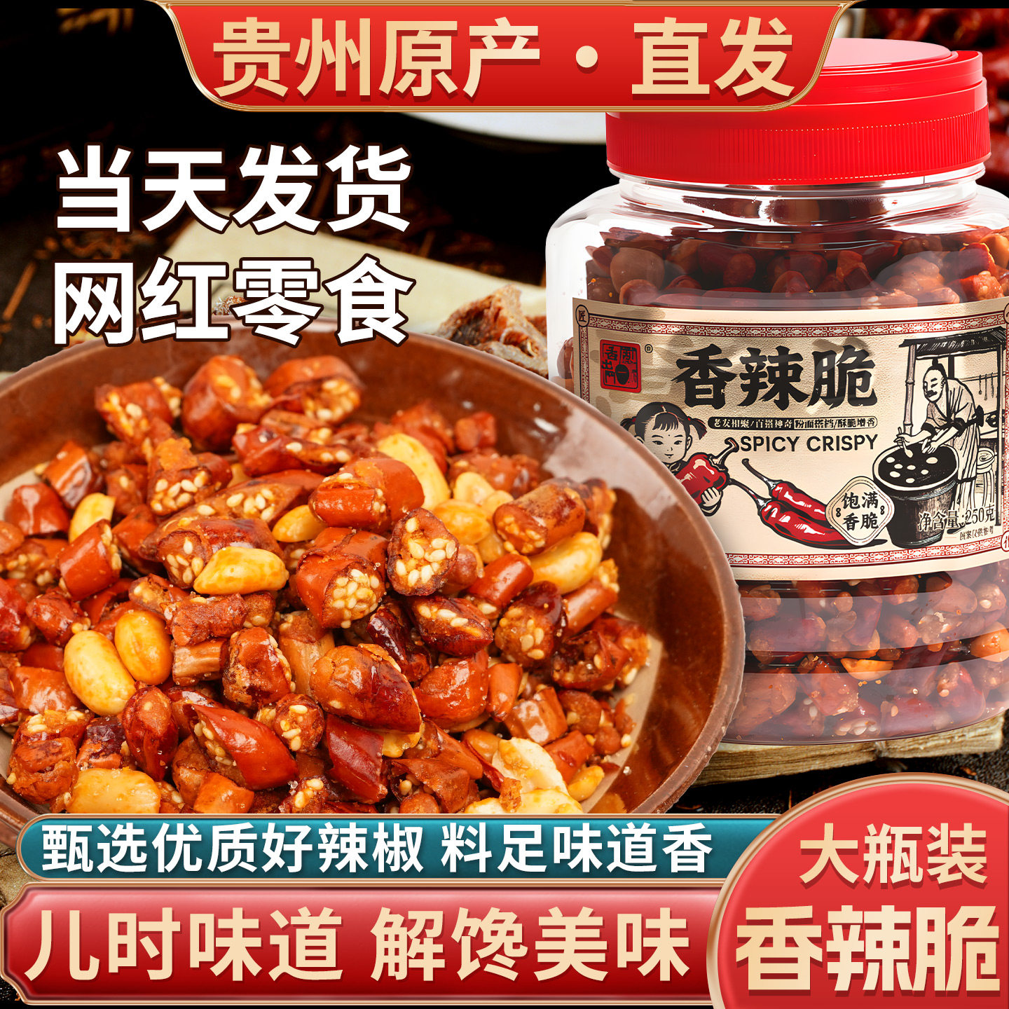 贵州特产香辣脆佳常备香酥辣椒脆250g麻辣贵阳油炸农家零食下酒菜
