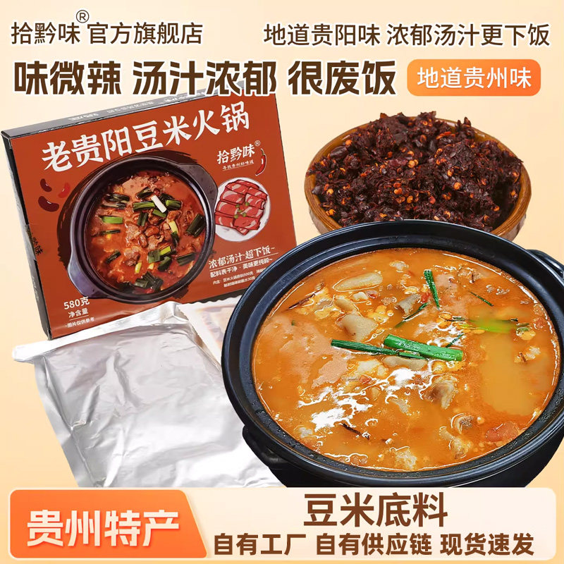 拾黔味贵州小吃贵州特产美食糟辣酸辣清汤豆米家庭小火锅底料速食,粮油调味/速食/干货/烘焙,火锅调料,淘宝优惠券,粉丝福利购,淘宝优惠卷