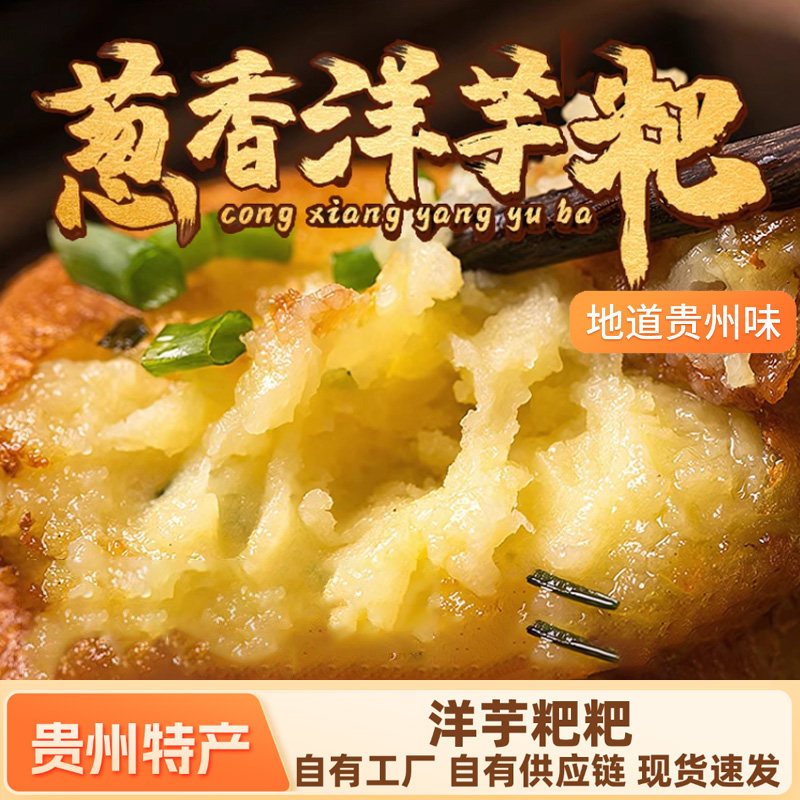 贵州洋芋粑粑贵阳街边网红小吃土特产土豆饼美食半成品油炸粑商用,零食/坚果/特产,中式糕点/新中式糕点,淘宝优惠券,粉丝福利购,淘宝优惠卷