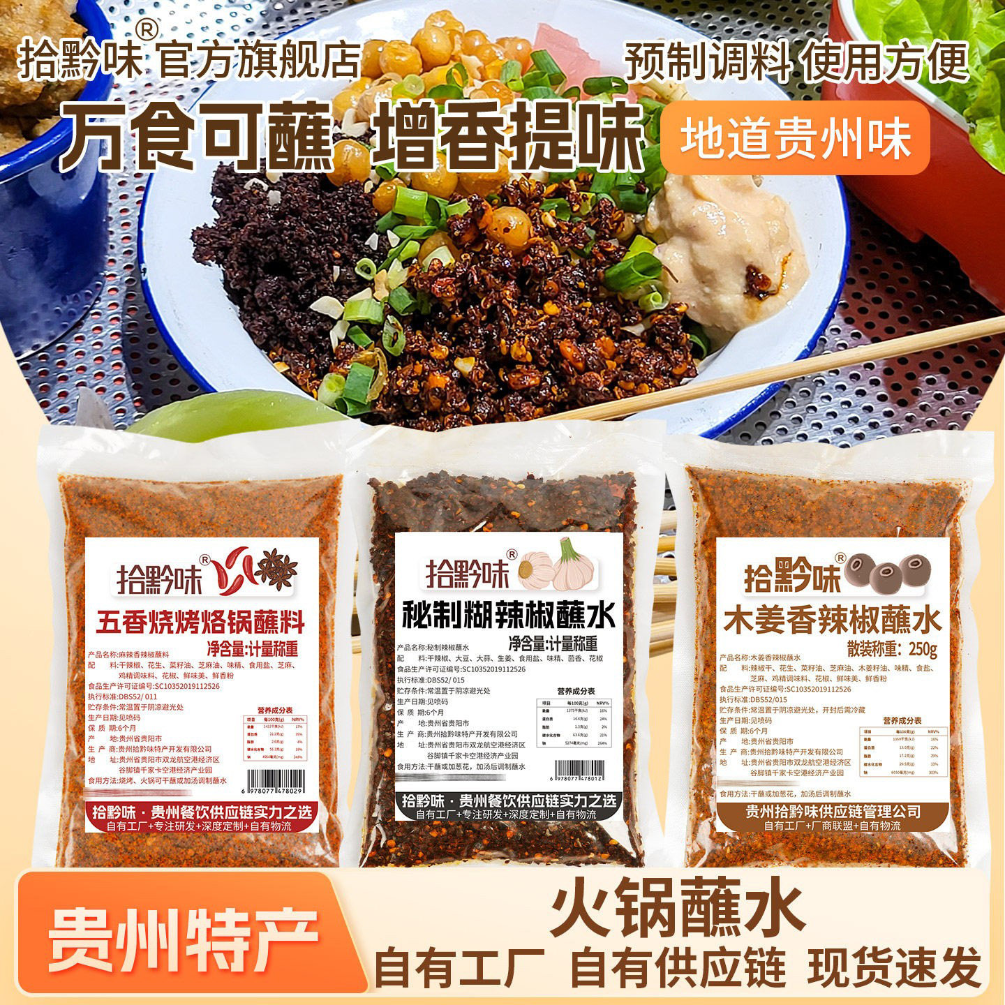 贵州特产蘸水调料糊辣椒