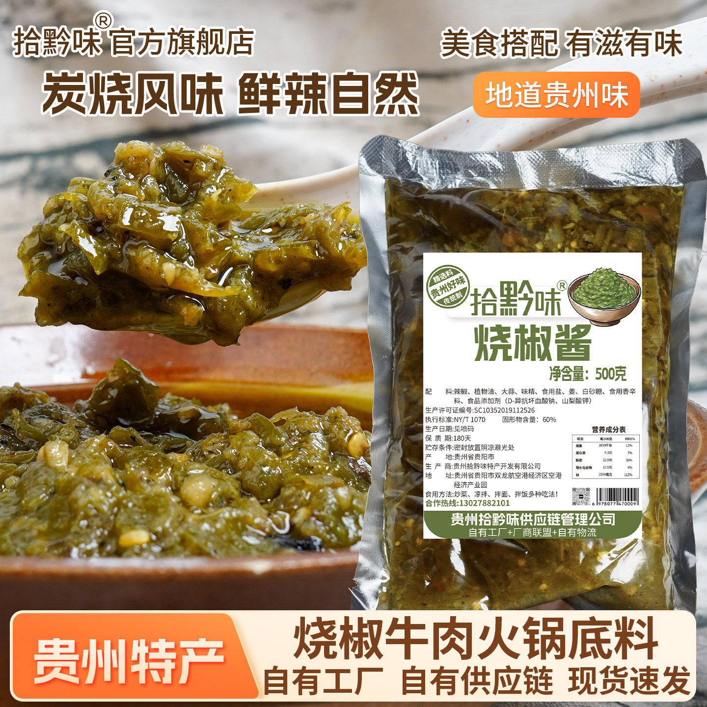 现货双椒味拌面拌饭酱拾黔味青椒酱青辣椒酱下饭剁椒拌面擂椒酱双