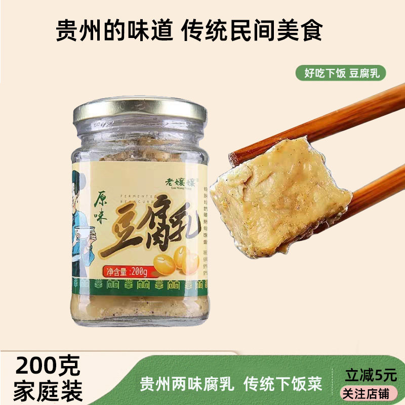 贵州特产传统豆腐乳霉臭豆腐乳汁农家手工自制四川湖南香辣麻辣味
