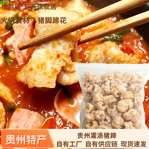 贵州特产安顺灌汤猪脚猪蹄