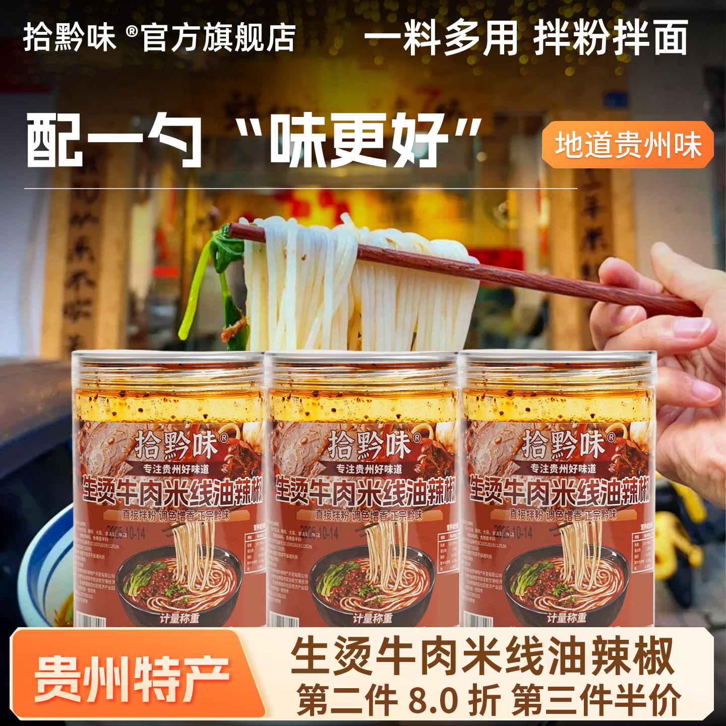 贵州特产生烫牛肉粉辣椒