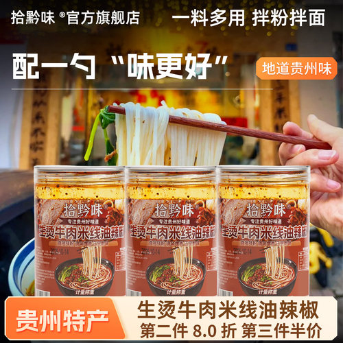 贵州特产生烫牛肉粉辣椒