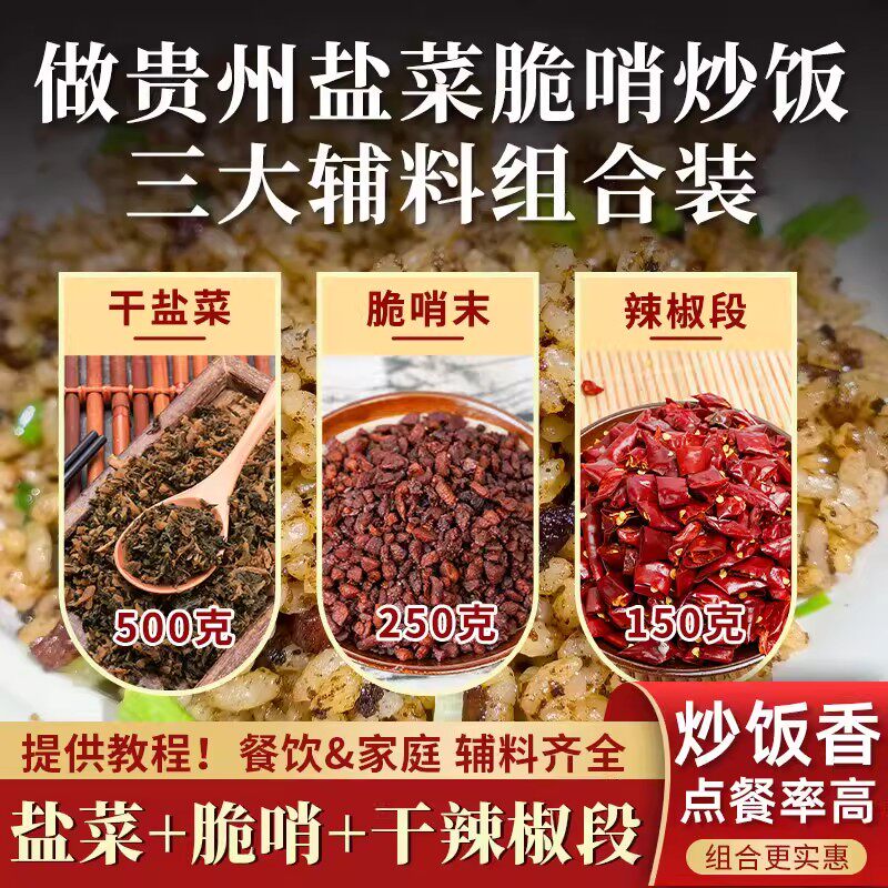 贵州干咸菜农家自制脆哨炒饭配菜烧白盐菜老坛手工盐菜梅菜扣肉