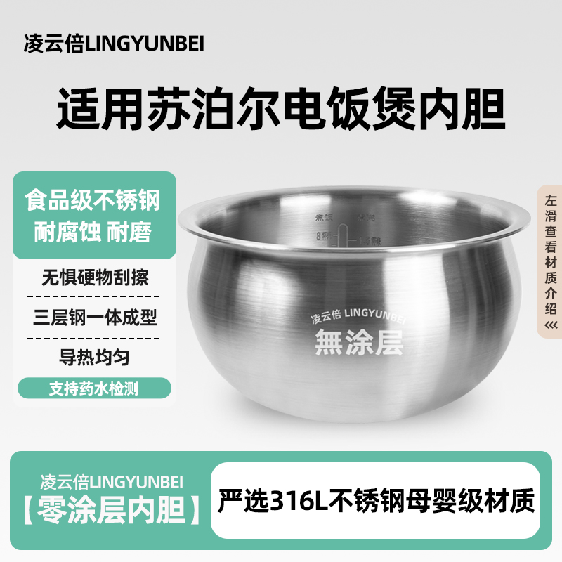 凌云倍316L不锈钢内胆适用苏泊尔3升4L5L电饭煲CFXB40FC33A/8633Q