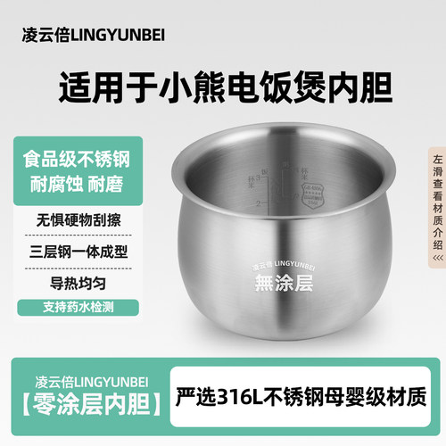 凌云倍316L不锈钢适用小熊电饭煲1.6升内胆DFB-B16B1/B16C1锅配件