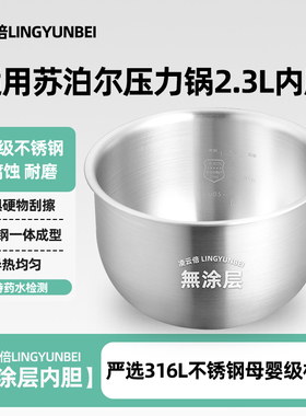 凌云倍316L不锈钢适用苏泊尔2.3L升压力锅SY-23FC2318Q/8039Q球形