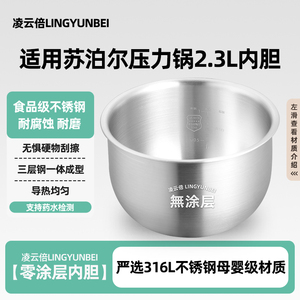 凌云倍316L不锈钢适用苏泊尔2.3L升压力锅SY-23FC2318Q/8039Q球形