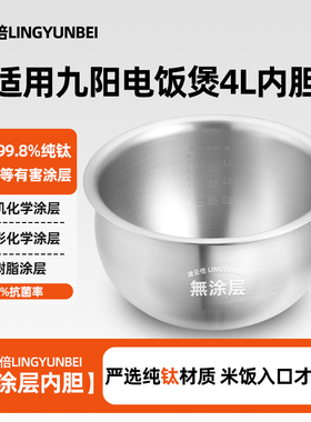 凌云倍纯钛0涂层适用九阳电饭煲4L内胆JYF-40FS82/40FE08土灶原釜