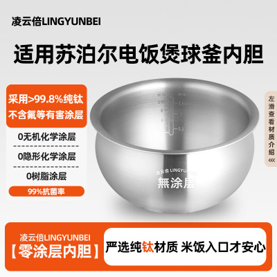 凌云倍纯钛0涂层内胆适用苏泊尔电饭煲5L升火旋风SF50FC873/FC661