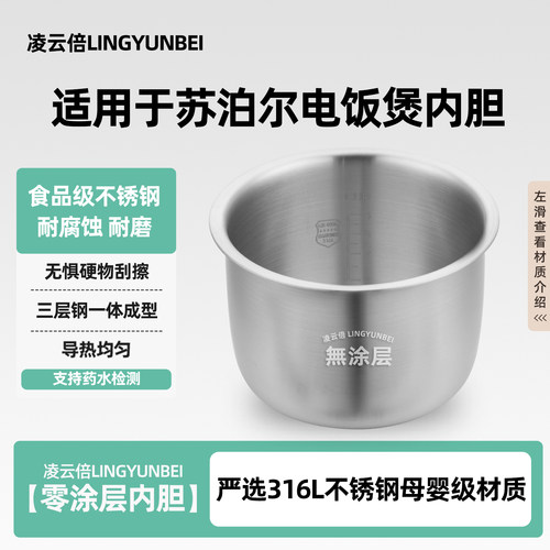 凌云倍316L不锈钢适配苏泊尔电饭煲1.8L2L内胆SF20FC45/FC747锅胆