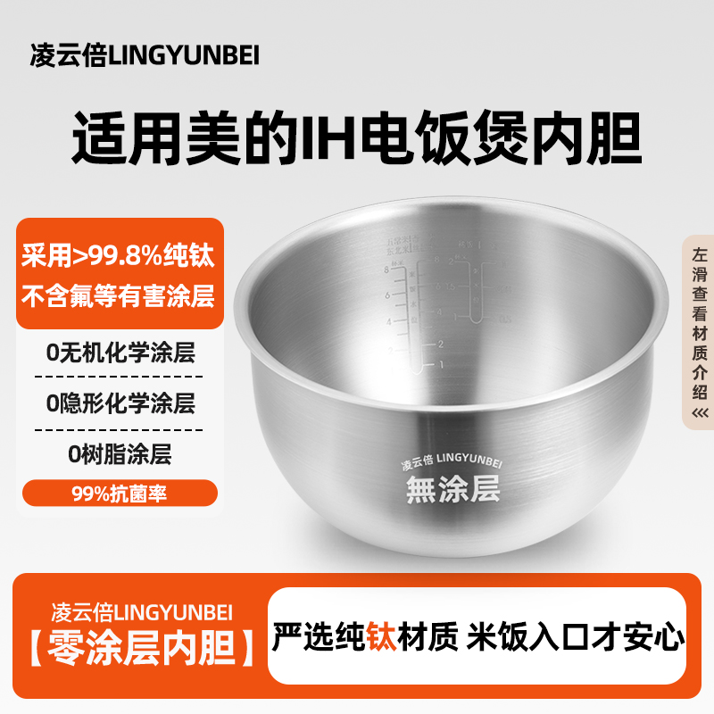 凌云倍纯钛0涂层内胆适用美的IH电饭煲3升MB-EFB3030H/CFB3082H锅