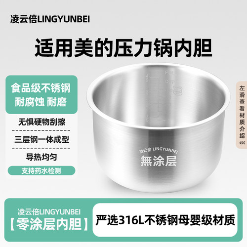 凌云倍316L不锈钢适用美的电压力锅4L5L6L升内胆无涂层加厚通用锅