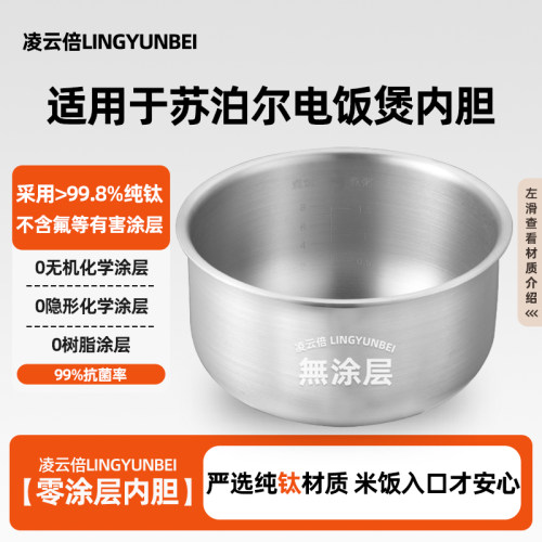 凌云倍纯钛0涂层内胆适用苏泊尔电饭煲3L4升通用抗菌锅胆配件圆底