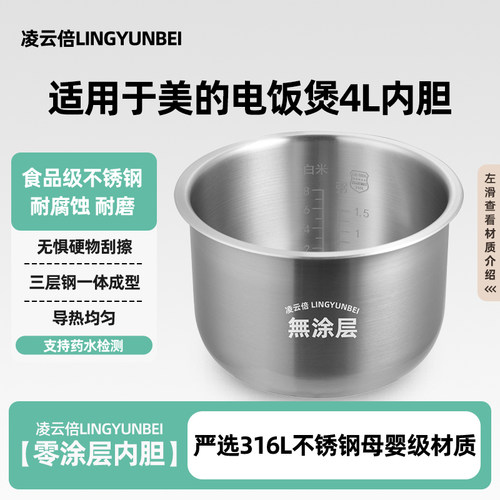 凌云倍316L不锈钢适用美的电饭煲4L内胆MB-FS406C MB-FS409锅配件