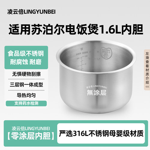 凌云倍316L不锈钢适用苏泊尔电饭煲1.6L内胆SF16FC713/YC0062锅胆