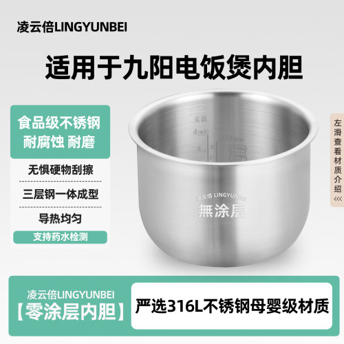 凌云倍316L不锈钢适用于九阳电饭煲2L升内胆F-20FZ125/JYF-20FS62