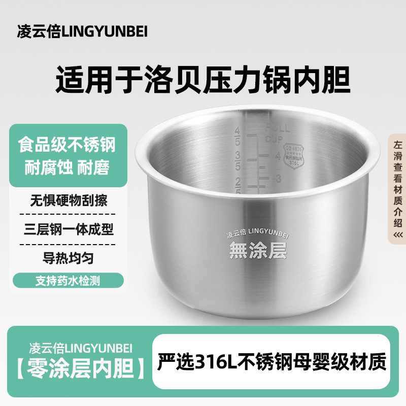 凌云倍316L不锈钢适用洛贝阿迪锅迷你电压力锅1.8L2/3L升内胆配件