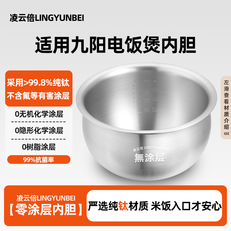 凌云倍纯钛0涂层适用九阳电饭煲4L升内胆F-40NF01/F-40NF02锅配件