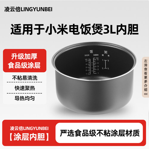 凌云倍内胆适用小米米家C1-3升L电饭煲内胆MDFBZ02ACM锅配件通用