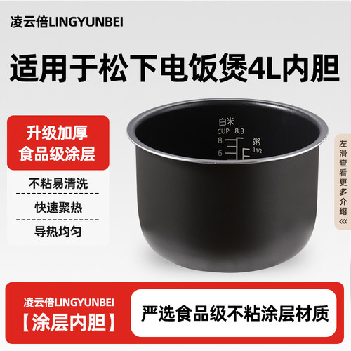 凌云倍内胆适用松下电饭煲4L升SR-DY152/DF151/SR-DFE155内锅配件