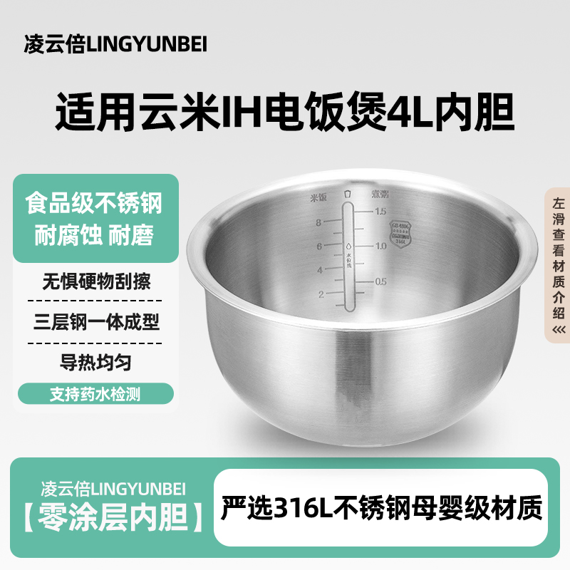 凌云倍316L不锈钢内胆适用VIOMI云米IH电饭煲VXFB40A/B锅4L精铁釜