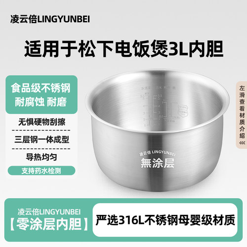凌云倍316L不锈钢适用松下电饭煲3L升内胆SR-HCC107/HBC104锅配件
