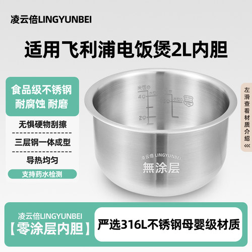 凌云倍316L不锈钢内胆适用飞利浦小电饭煲2L升HD3060迷你锅胆3061