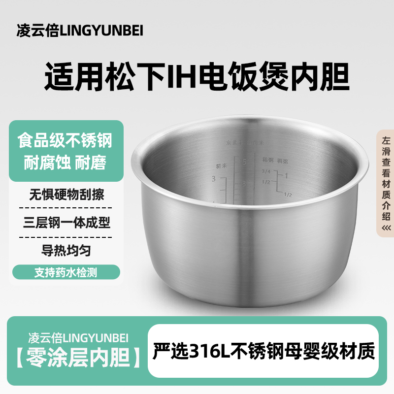凌云倍316L不锈钢适用松下IH电饭煲4L升内胆SR-AFM151-N/AFY157锅