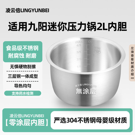 凌云倍304不锈钢适用九阳电压力锅2L升内胆JYY-20M1/M3/Y20M-B502