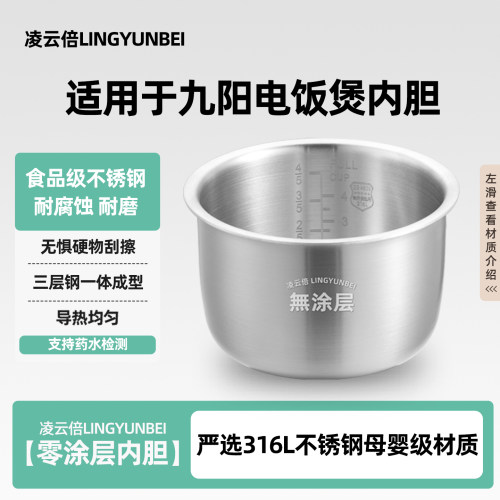 凌云倍316L不锈钢适配九阳电压力锅3L升内胆0涂层Y-30C5/H25/Z3锅