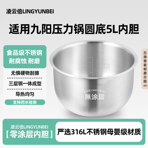 凌云倍316L不锈钢适用九阳电压力锅5L内胆Y-50C21/50C88厚釜0涂层