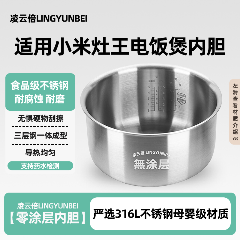凌云倍316L不锈钢适用米家小米灶王电饭煲4L升内胆配件MDFBD02ACM