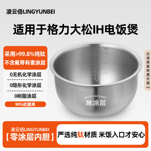 凌云倍纯钛0涂层适用格力大松IH电饭煲4L升内胆GDCF-4001CA/4001C