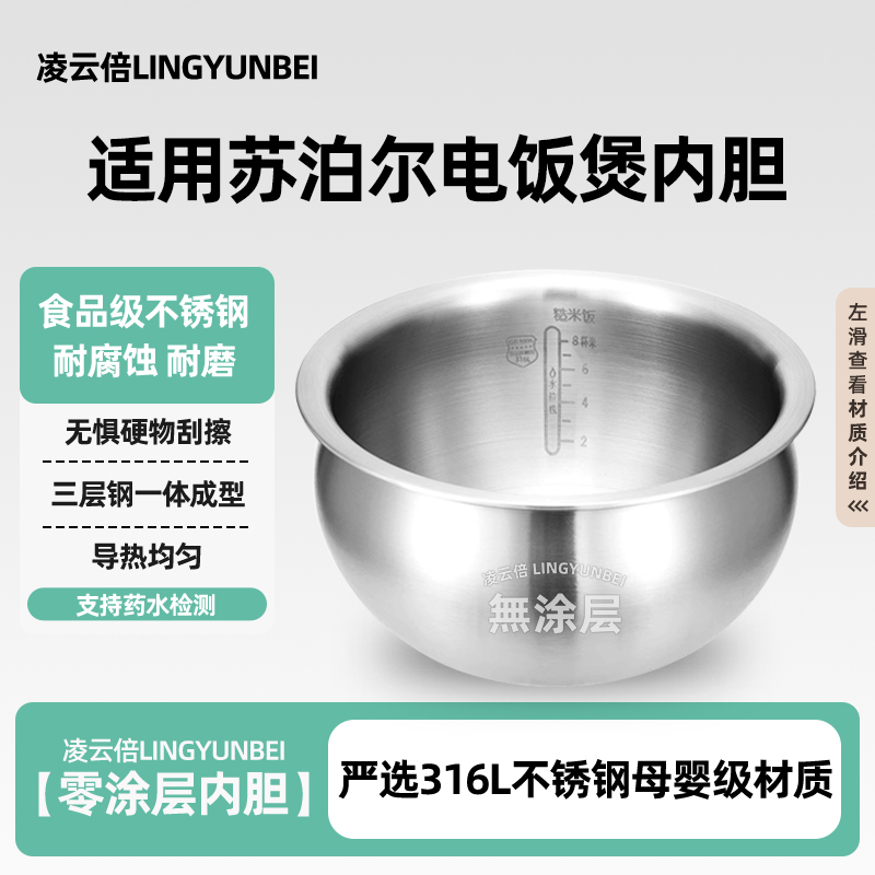 凌云倍316L不锈钢适用苏泊尔5L电饭煲内胆IH精铁球釜SF50HC/CFXB5